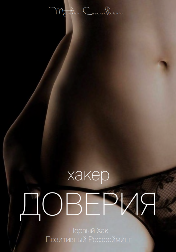 [Виктор Орлов] Хакер доверия 2 (2021)_0.png